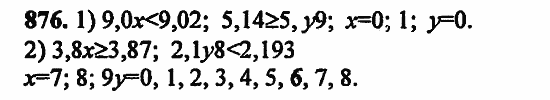 В двух частях, 5 класс, Дорофеев, Петерсон, 2008, Глава 4. Десятичные дроби Задание: 876