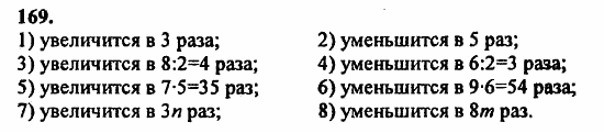 В двух частях, 5 класс, Дорофеев, Петерсон, 2008, Глава 1. Математический язык Задание: 169