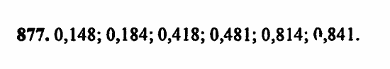 В двух частях, 5 класс, Дорофеев, Петерсон, 2008, Глава 4. Десятичные дроби Задание: 877