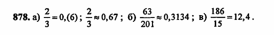 В двух частях, 5 класс, Дорофеев, Петерсон, 2008, Глава 4. Десятичные дроби Задание: 878