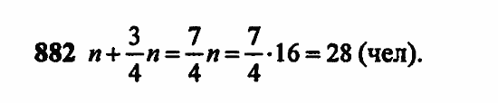 В двух частях, 5 класс, Дорофеев, Петерсон, 2008, Глава 4. Десятичные дроби Задание: 882