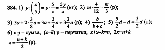 В двух частях, 5 класс, Дорофеев, Петерсон, 2008, Глава 4. Десятичные дроби Задание: 884