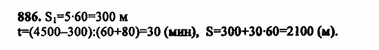 В двух частях, 5 класс, Дорофеев, Петерсон, 2008, Глава 4. Десятичные дроби Задание: 886