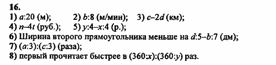 В двух частях, 5 класс, Дорофеев, Петерсон, 2008, Глава 1. Математический язык Задание: 16