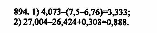 В двух частях, 5 класс, Дорофеев, Петерсон, 2008, Глава 4. Десятичные дроби Задание: 894
