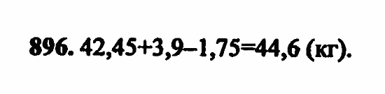 В двух частях, 5 класс, Дорофеев, Петерсон, 2008, Глава 4. Десятичные дроби Задание: 896