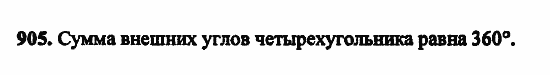 В двух частях, 5 класс, Дорофеев, Петерсон, 2008, Глава 4. Десятичные дроби Задание: 905