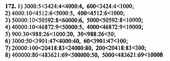 В двух частях, 5 класс, Дорофеев, Петерсон, 2008, Глава 1. Математический язык Задание: 172