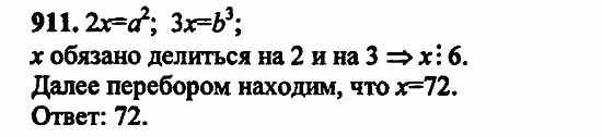 В двух частях, 5 класс, Дорофеев, Петерсон, 2008, Глава 4. Десятичные дроби Задание: 911
