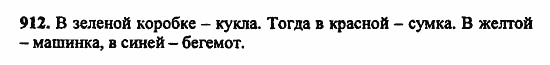 В двух частях, 5 класс, Дорофеев, Петерсон, 2008, Глава 4. Десятичные дроби Задание: 912