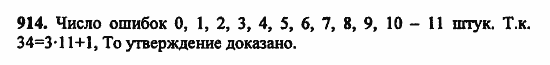 В двух частях, 5 класс, Дорофеев, Петерсон, 2008, Глава 4. Десятичные дроби Задание: 914