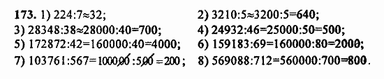 В двух частях, 5 класс, Дорофеев, Петерсон, 2008, Глава 1. Математический язык Задание: 173
