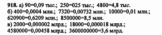 В двух частях, 5 класс, Дорофеев, Петерсон, 2008, Глава 4. Десятичные дроби Задание: 918