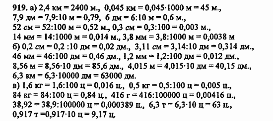 В двух частях, 5 класс, Дорофеев, Петерсон, 2008, Глава 4. Десятичные дроби Задание: 919