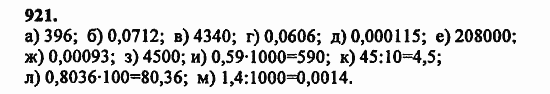 В двух частях, 5 класс, Дорофеев, Петерсон, 2008, Глава 4. Десятичные дроби Задание: 921