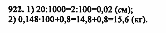 В двух частях, 5 класс, Дорофеев, Петерсон, 2008, Глава 4. Десятичные дроби Задание: 922