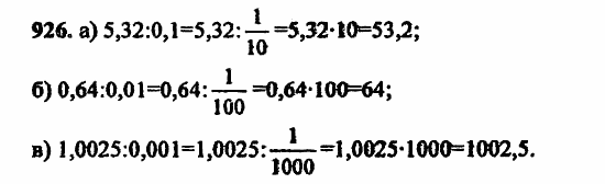 В двух частях, 5 класс, Дорофеев, Петерсон, 2008, Глава 4. Десятичные дроби Задание: 926