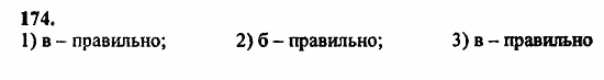 В двух частях, 5 класс, Дорофеев, Петерсон, 2008, Глава 1. Математический язык Задание: 174