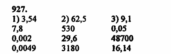 В двух частях, 5 класс, Дорофеев, Петерсон, 2008, Глава 4. Десятичные дроби Задание: 927