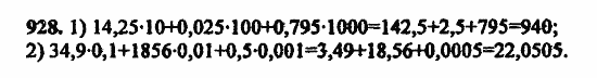 В двух частях, 5 класс, Дорофеев, Петерсон, 2008, Глава 4. Десятичные дроби Задание: 928