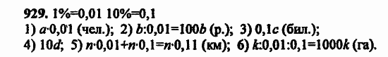 В двух частях, 5 класс, Дорофеев, Петерсон, 2008, Глава 4. Десятичные дроби Задание: 929