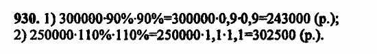 В двух частях, 5 класс, Дорофеев, Петерсон, 2008, Глава 4. Десятичные дроби Задание: 930
