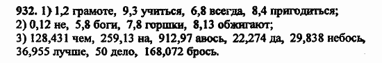 В двух частях, 5 класс, Дорофеев, Петерсон, 2008, Глава 4. Десятичные дроби Задание: 932