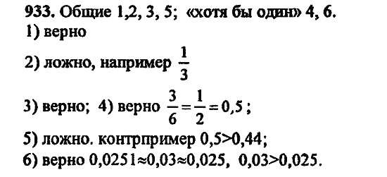 В двух частях, 5 класс, Дорофеев, Петерсон, 2008, Глава 4. Десятичные дроби Задание: 933