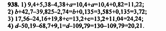 В двух частях, 5 класс, Дорофеев, Петерсон, 2008, Глава 4. Десятичные дроби Задание: 938