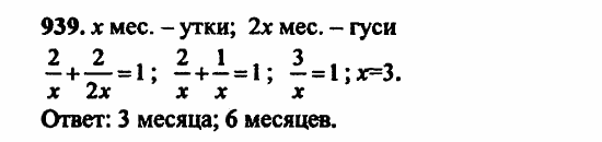 В двух частях, 5 класс, Дорофеев, Петерсон, 2008, Глава 4. Десятичные дроби Задание: 939