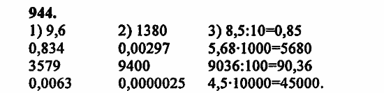 В двух частях, 5 класс, Дорофеев, Петерсон, 2008, Глава 4. Десятичные дроби Задание: 944
