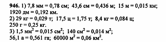 В двух частях, 5 класс, Дорофеев, Петерсон, 2008, Глава 4. Десятичные дроби Задание: 946