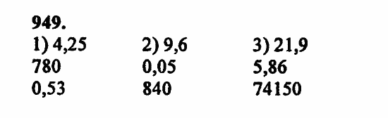 В двух частях, 5 класс, Дорофеев, Петерсон, 2008, Глава 4. Десятичные дроби Задание: 949