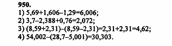 В двух частях, 5 класс, Дорофеев, Петерсон, 2008, Глава 4. Десятичные дроби Задание: 950