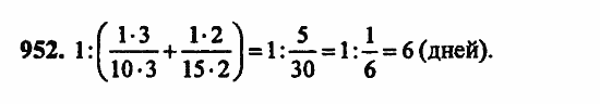 В двух частях, 5 класс, Дорофеев, Петерсон, 2008, Глава 4. Десятичные дроби Задание: 952