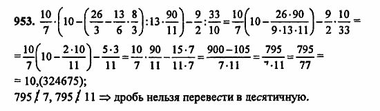 В двух частях, 5 класс, Дорофеев, Петерсон, 2008, Глава 4. Десятичные дроби Задание: 953