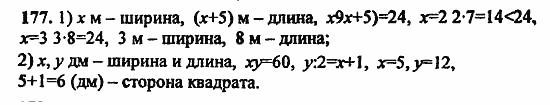В двух частях, 5 класс, Дорофеев, Петерсон, 2008, Глава 1. Математический язык Задание: 177