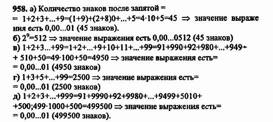 В двух частях, 5 класс, Дорофеев, Петерсон, 2008, Глава 4. Десятичные дроби Задание: 958