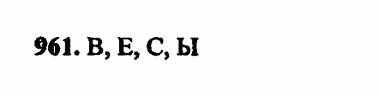 В двух частях, 5 класс, Дорофеев, Петерсон, 2008, Глава 4. Десятичные дроби Задание: 961