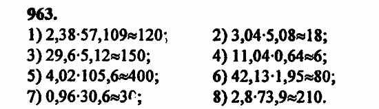 В двух частях, 5 класс, Дорофеев, Петерсон, 2008, Глава 4. Десятичные дроби Задание: 963