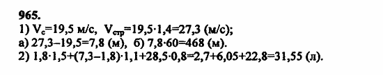 В двух частях, 5 класс, Дорофеев, Петерсон, 2008, Глава 4. Десятичные дроби Задание: 965