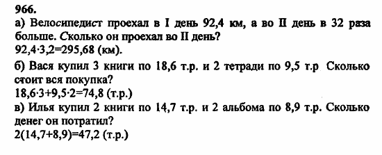 В двух частях, 5 класс, Дорофеев, Петерсон, 2008, Глава 4. Десятичные дроби Задание: 966