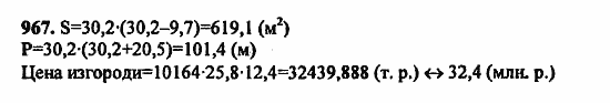 В двух частях, 5 класс, Дорофеев, Петерсон, 2008, Глава 4. Десятичные дроби Задание: 967