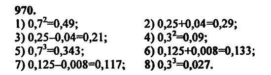 В двух частях, 5 класс, Дорофеев, Петерсон, 2008, Глава 4. Десятичные дроби Задание: 970