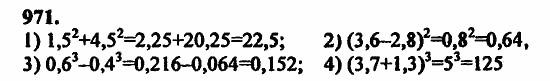 В двух частях, 5 класс, Дорофеев, Петерсон, 2008, Глава 4. Десятичные дроби Задание: 971