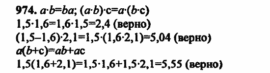 В двух частях, 5 класс, Дорофеев, Петерсон, 2008, Глава 4. Десятичные дроби Задание: 974