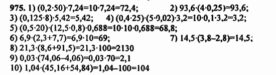 В двух частях, 5 класс, Дорофеев, Петерсон, 2008, Глава 4. Десятичные дроби Задание: 975