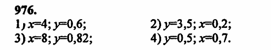 В двух частях, 5 класс, Дорофеев, Петерсон, 2008, Глава 4. Десятичные дроби Задание: 976