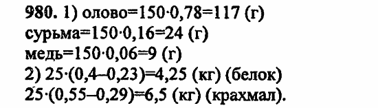 В двух частях, 5 класс, Дорофеев, Петерсон, 2008, Глава 4. Десятичные дроби Задание: 980