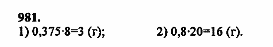 В двух частях, 5 класс, Дорофеев, Петерсон, 2008, Глава 4. Десятичные дроби Задание: 981
